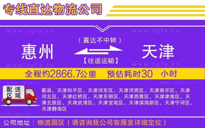 惠州到天津物流專線