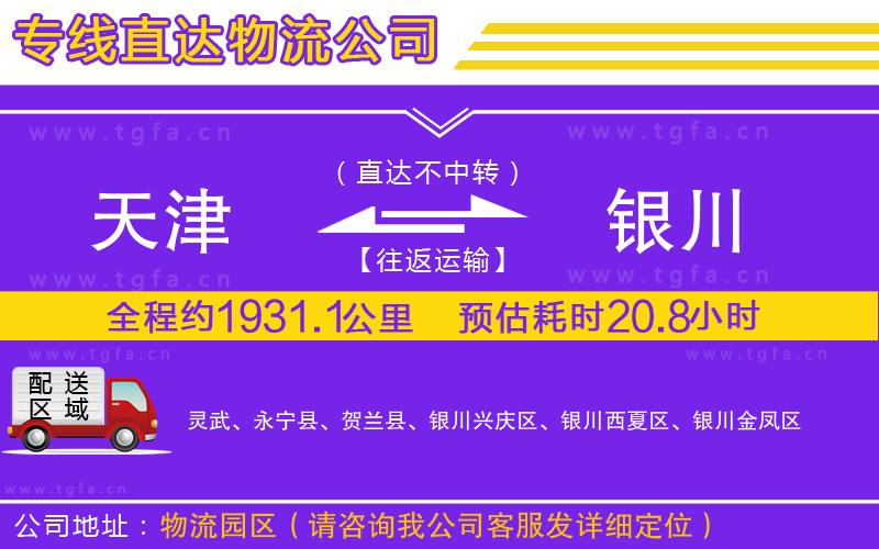 天津到銀川物流專線