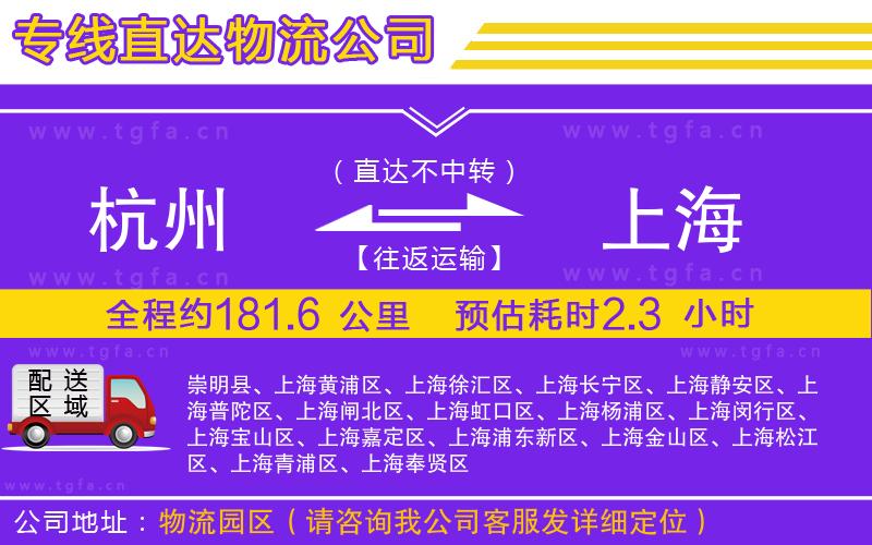 杭州到上海物流專線