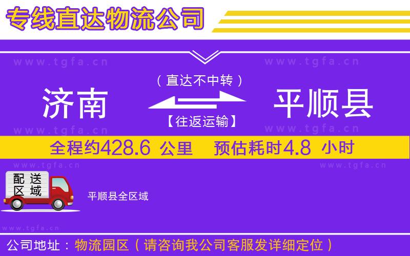 濟南到平順縣物流公司