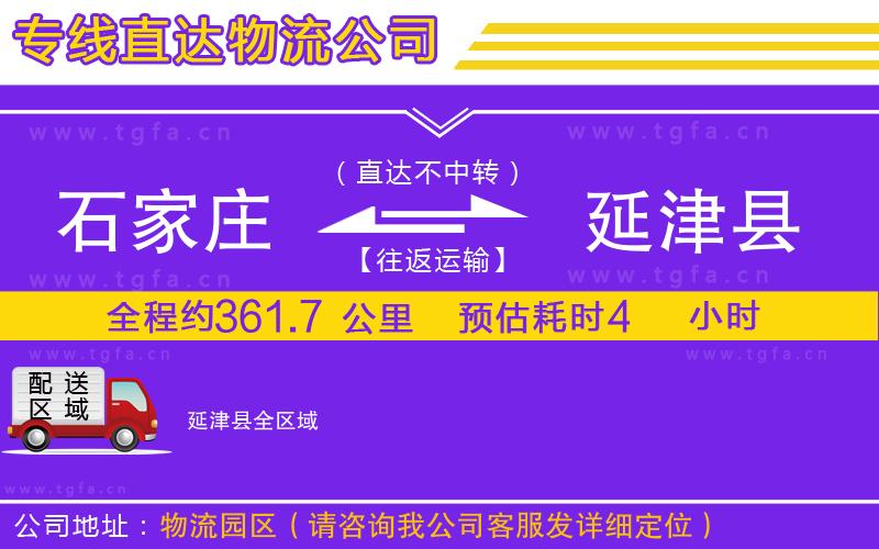 石家莊到延津縣物流公司