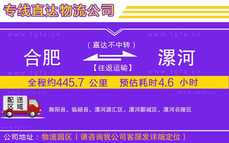 合肥到漯河物流公司