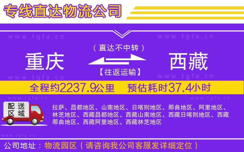 重慶到西藏物流專線