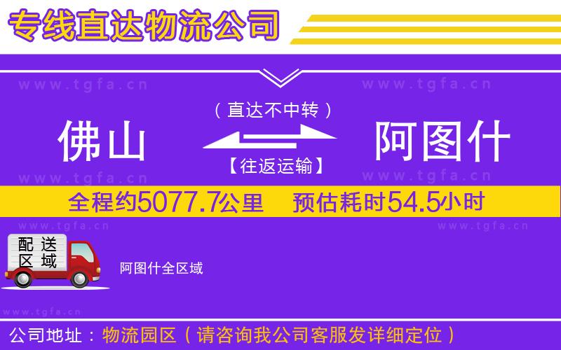 佛山到阿圖什物流專線