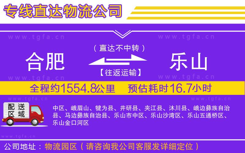 合肥到樂山物流專線