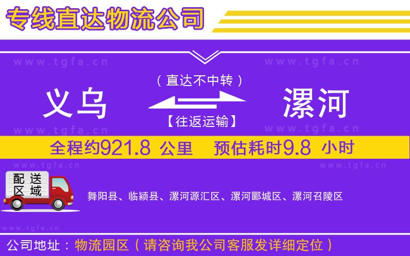 義烏到漯河物流專(zhuān)線