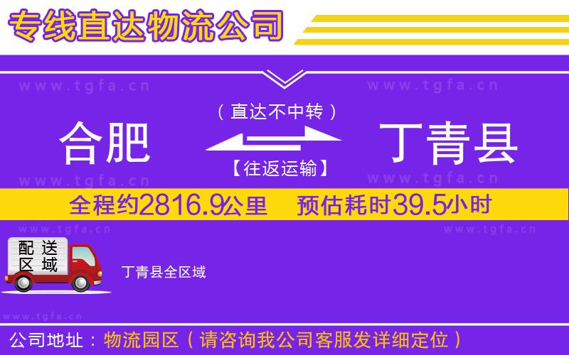 合肥到丁青縣物流專線