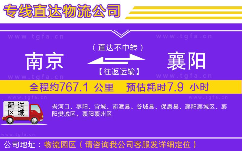 南京到襄陽物流公司