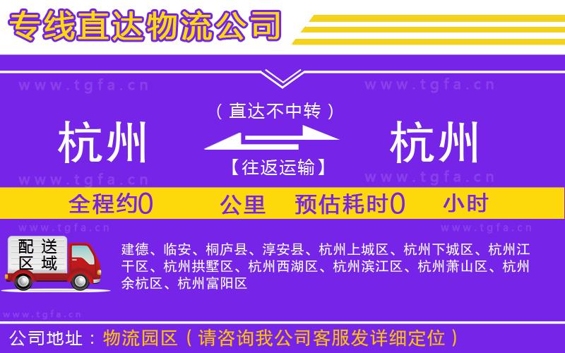 杭州到杭州物流專線