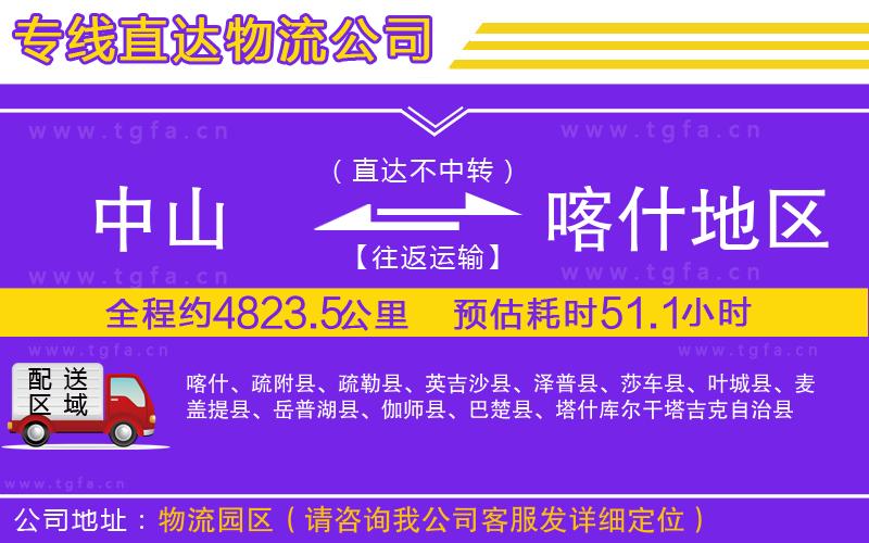 中山到喀什地區(qū)物流公司