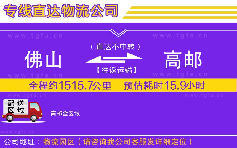 佛山到高郵物流專線