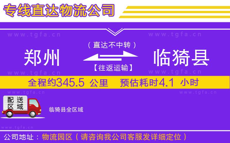 鄭州到臨猗縣物流專線