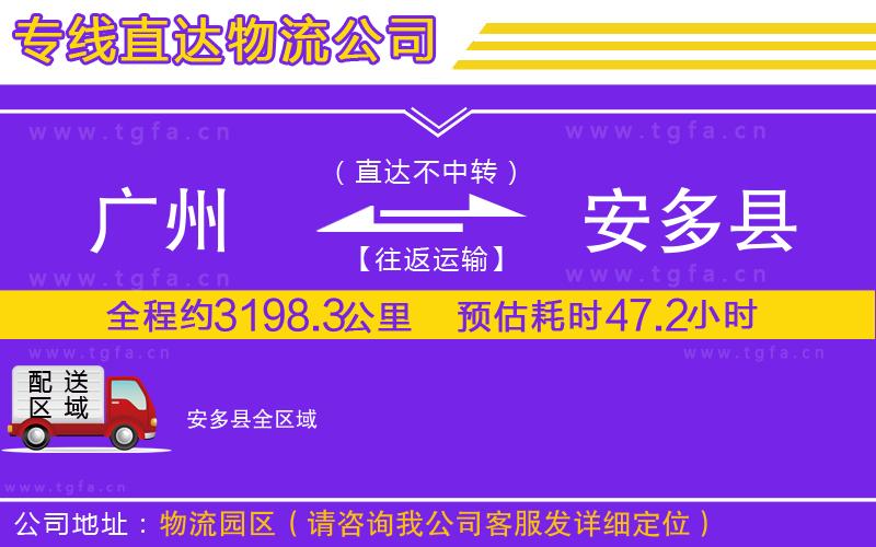 廣州到安多縣物流公司