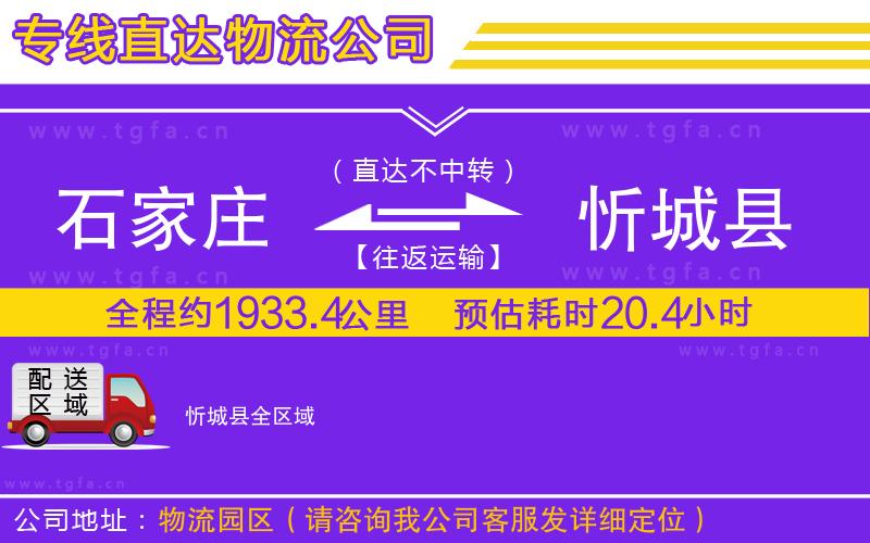 石家莊到忻城縣物流專線