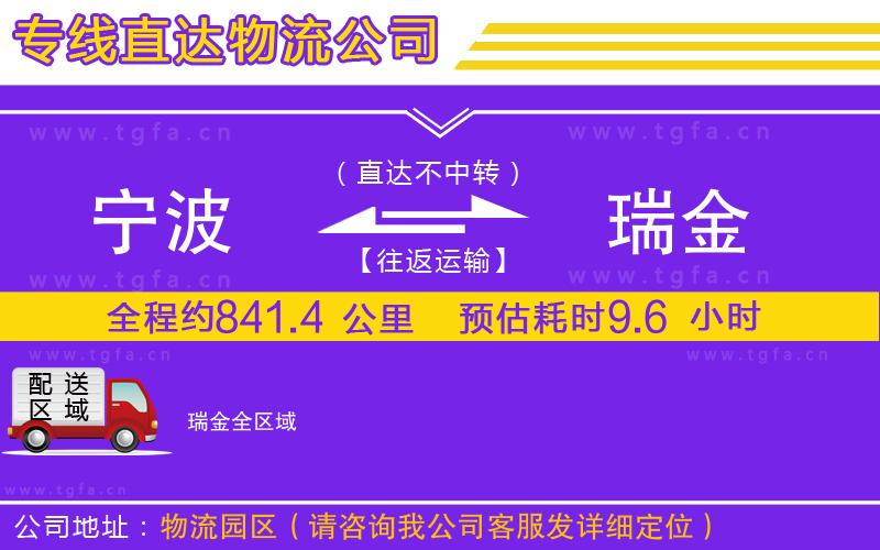 寧波到瑞金物流專線