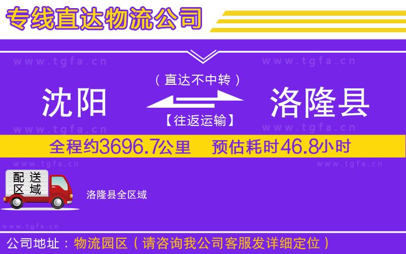 沈陽到洛隆縣物流公司