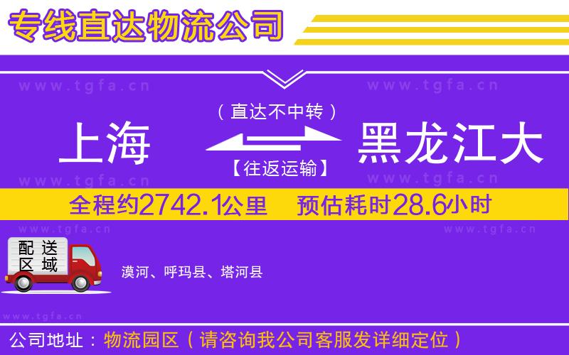 上海到黑龍江大興安嶺地區(qū)物流公司