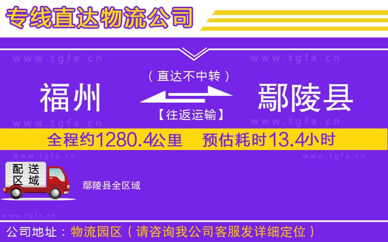 福州到鄢陵縣物流公司