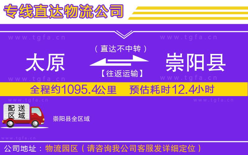 太原到崇陽縣物流專線