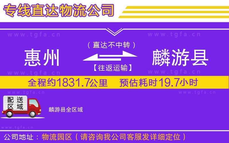 惠州到麟游縣物流專線