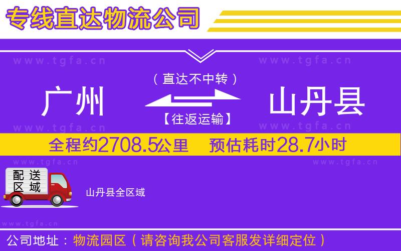 廣州到山丹縣物流公司