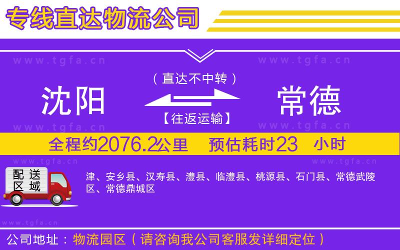 沈陽到常德物流公司