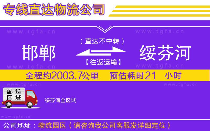 邯鄲到綏芬河物流公司