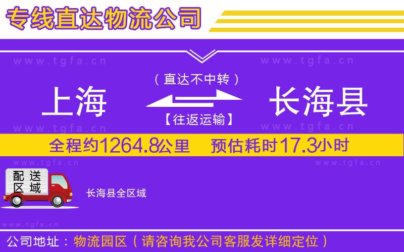 上海到長(zhǎng)?？h物流公司