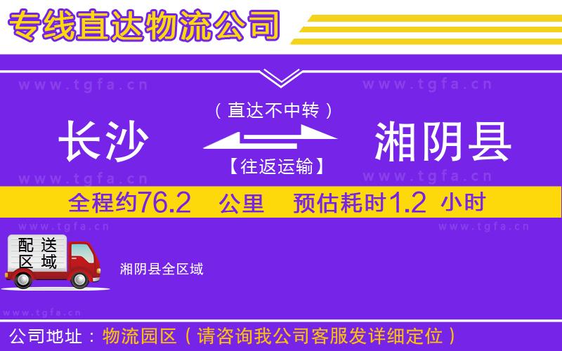 長沙到湘陰縣物流專線