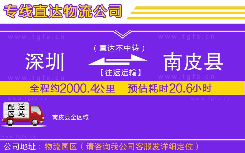 深圳到南皮縣物流公司