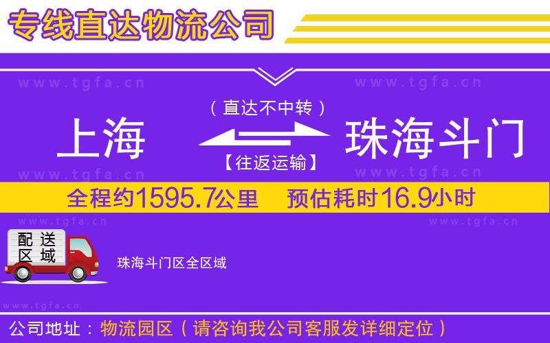 上海到珠海斗門區(qū)物流公司