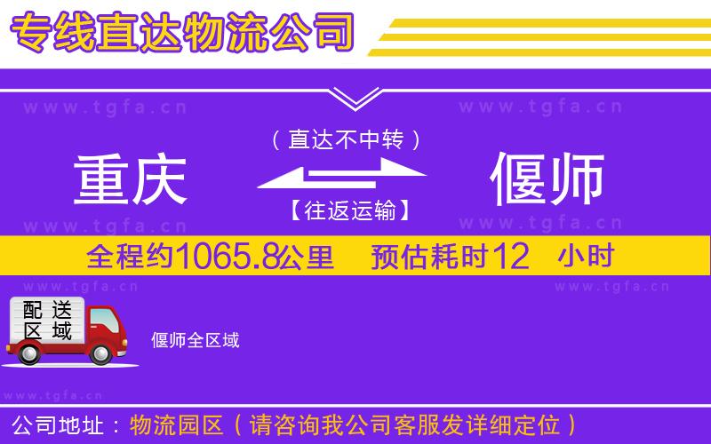 重慶到偃師物流專線