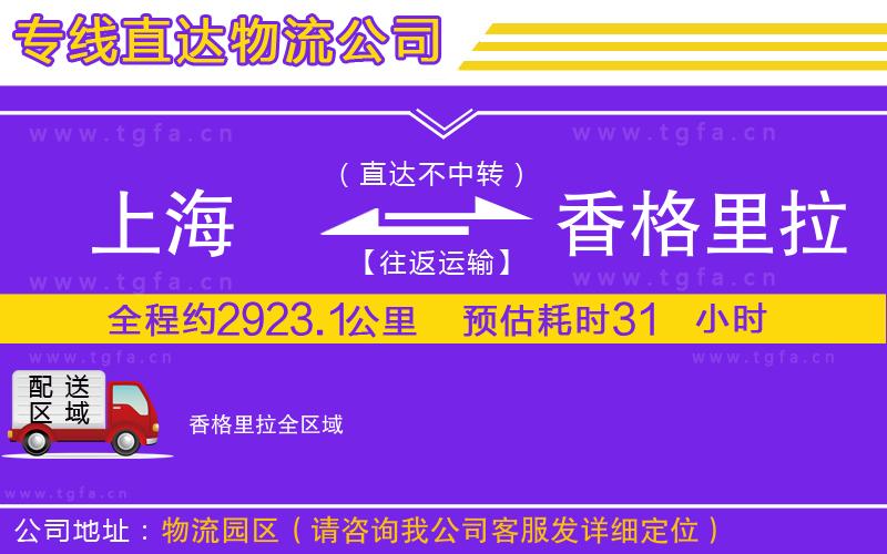 上海到香格里拉物流專線