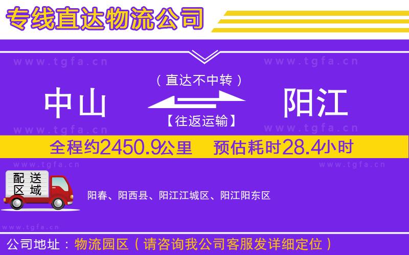 中山到陽江物流專線