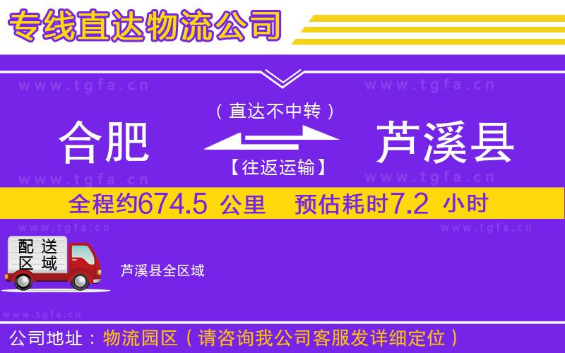 合肥到蘆溪縣物流公司