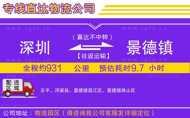 深圳到景德鎮(zhèn)物流專線