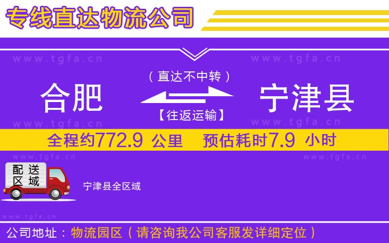 合肥到寧津縣物流專線