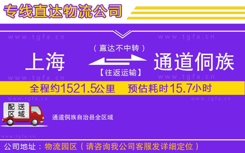 上海到通道侗族自治縣物流專線
