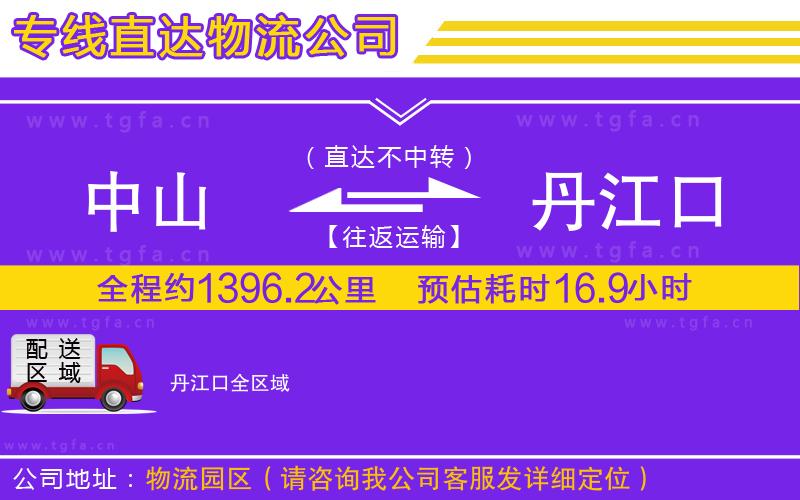 中山到丹江口物流公司