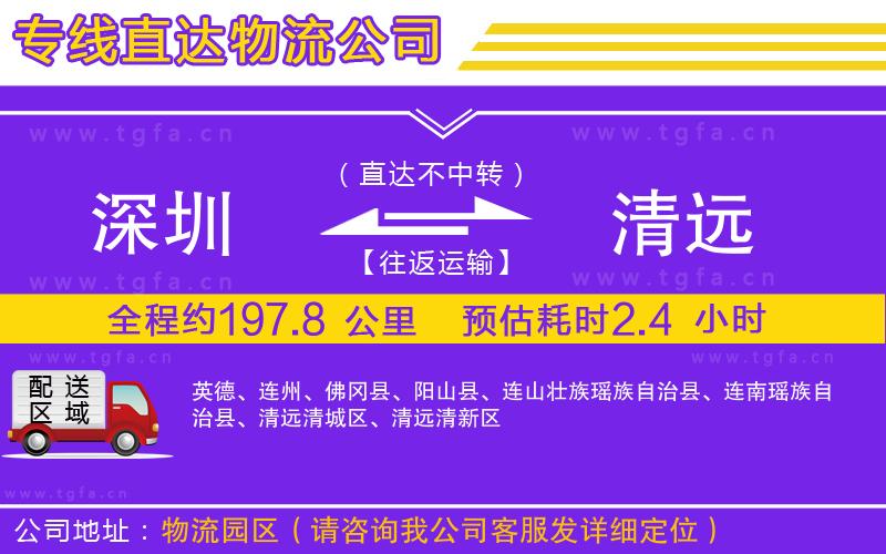 深圳到清遠物流公司