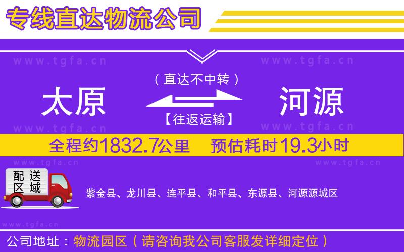 太原到河源物流專線
