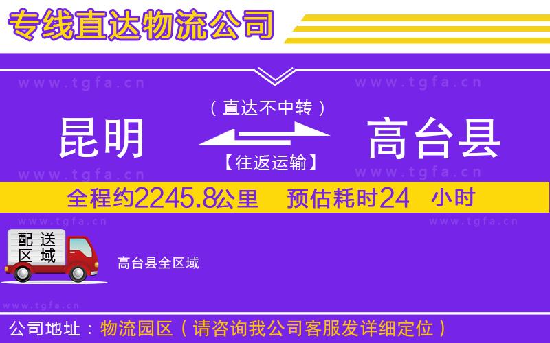 昆明到高臺縣物流公司