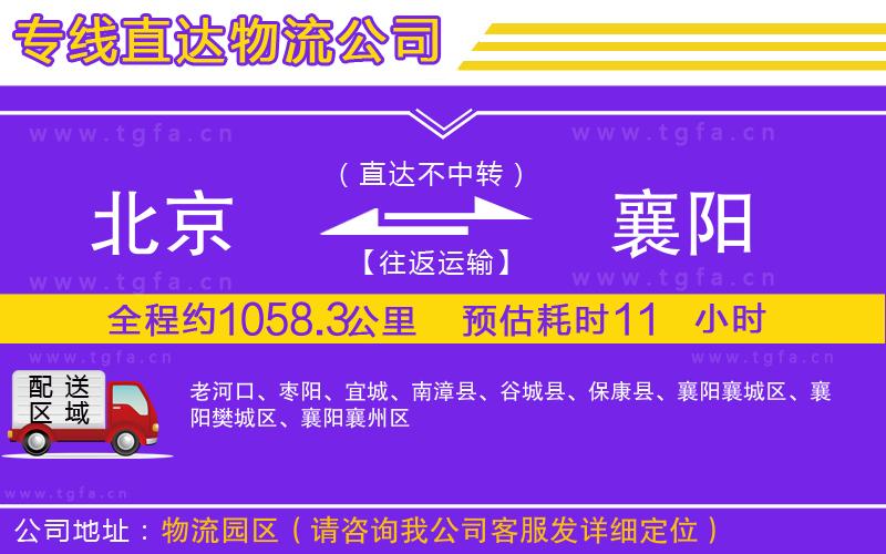 北京到襄陽物流公司