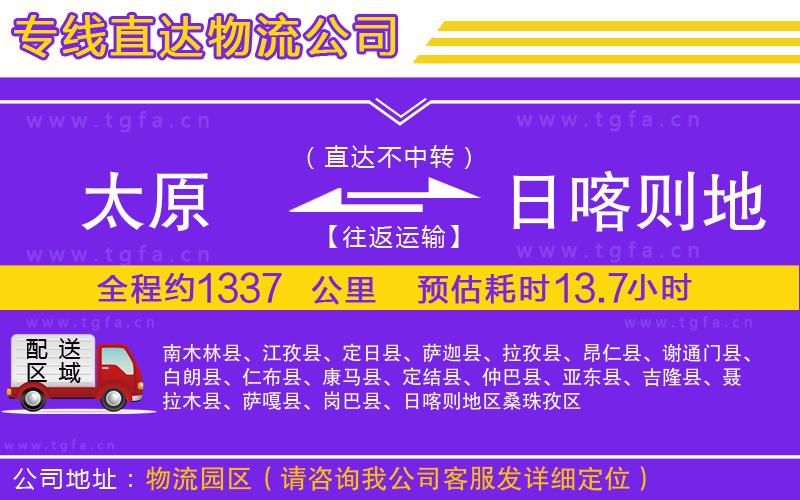 太原到日喀則地區(qū)物流專線