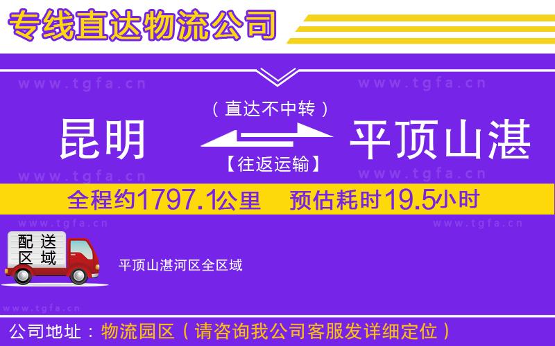 昆明到平頂山湛河區(qū)物流專線