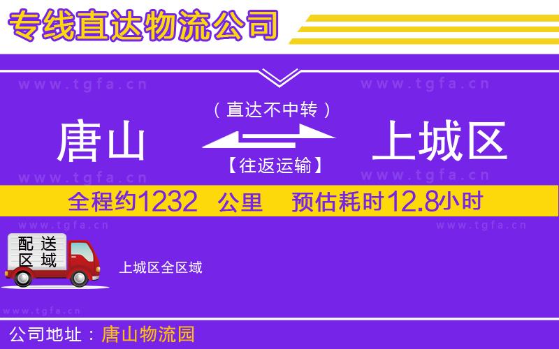 唐山到上城區(qū)物流專線