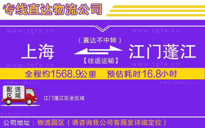 上海到江門蓬江區(qū)物流專線