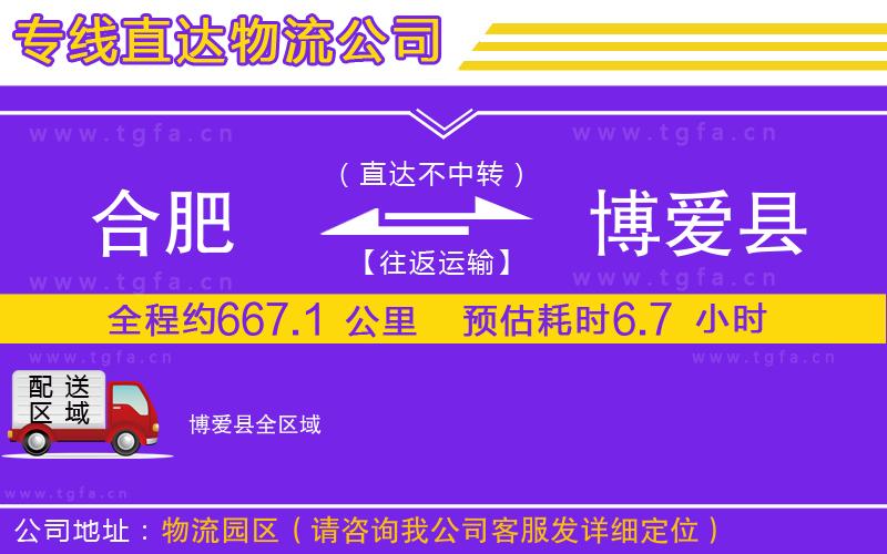 合肥到博愛縣物流公司