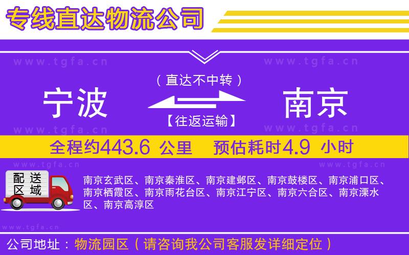 寧波到南京物流公司