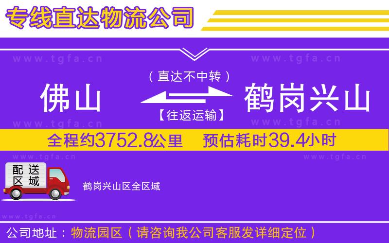 佛山到鶴崗興山區(qū)物流專線